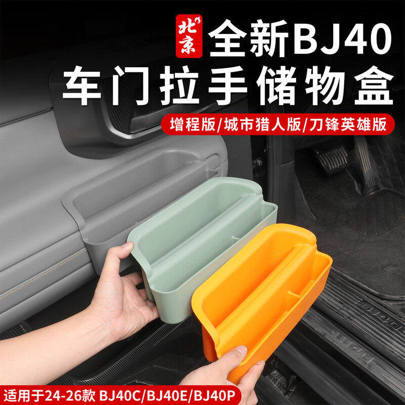 24-26款新北京BJ40车门拉手储物盒矽胶垫车载储物盒内饰改装配件