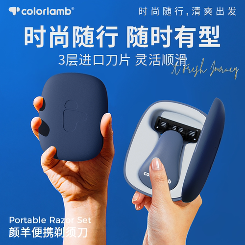 颜羊手动便携式剃须刀