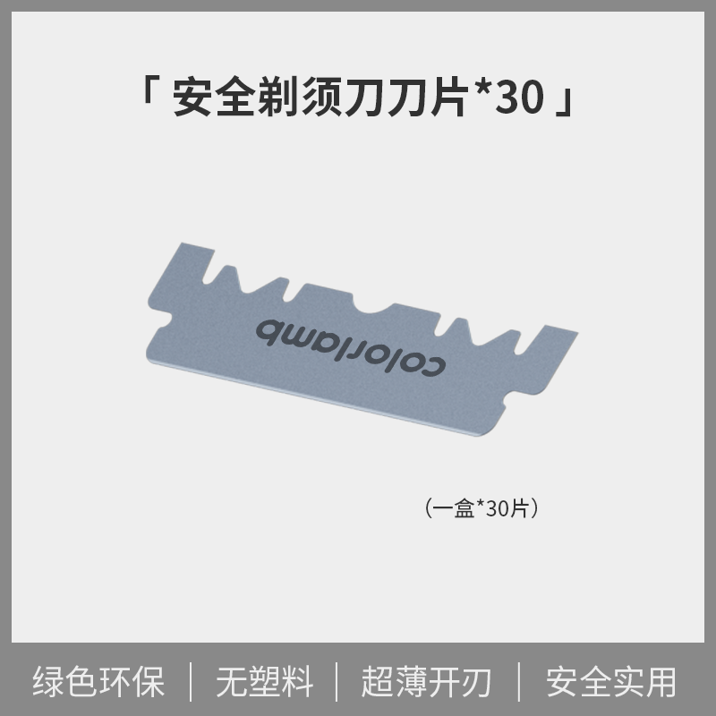 颜羊护林员剃须刀替换刀片30片