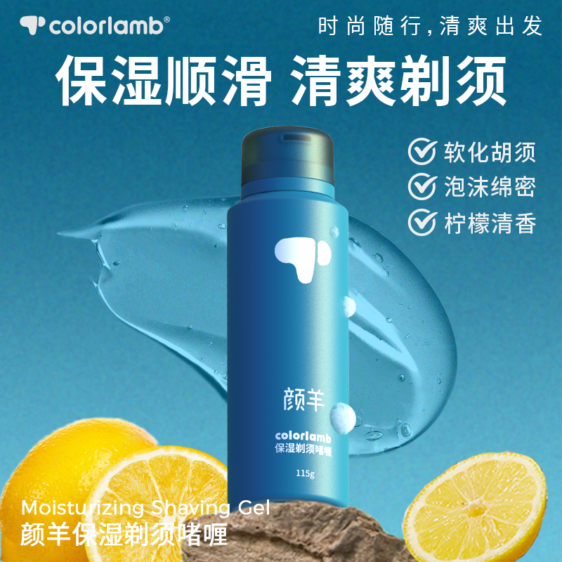 颜羊剃须啫喱115g男士剃须泡手动剃须刀专用软化刮胡膏柠檬香型,洗护清洁剂/卫生巾/纸/香薰,剃须啫喱/剃须膏/剃须泡,淘宝优惠券,粉丝福利购,淘宝优惠卷