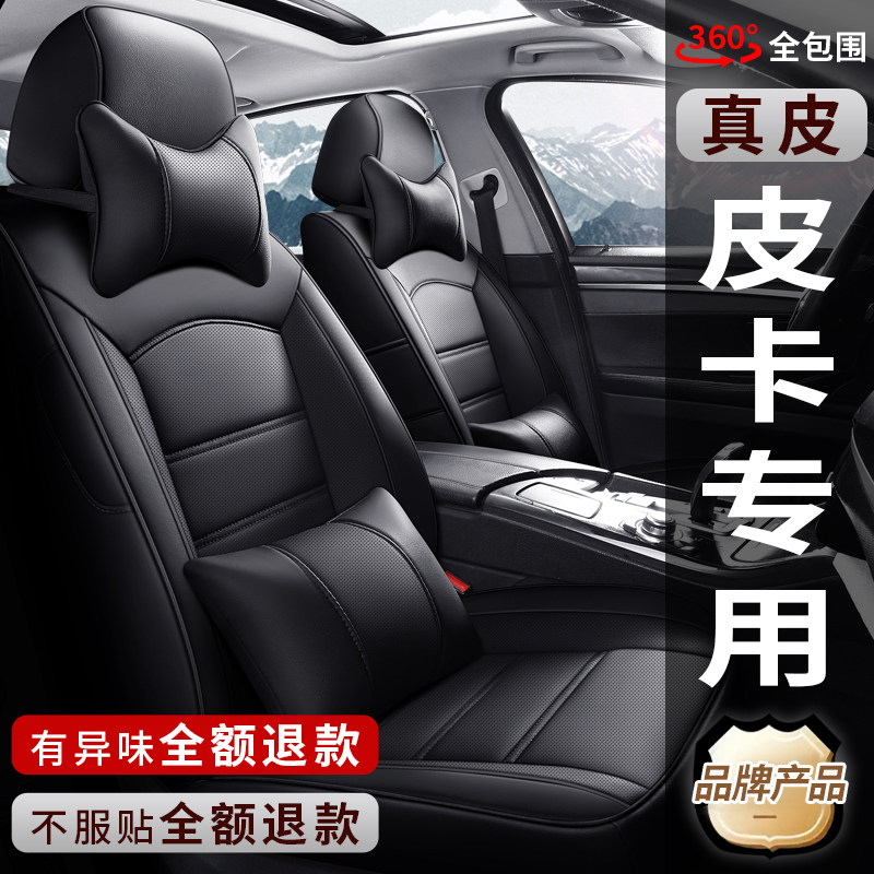 长城风骏57炮江铃宝典域虎铃拓瑞迈锐骐皮卡专用真皮汽车座套坐垫