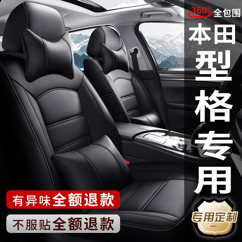 本田型格专用真皮四季通用全包围