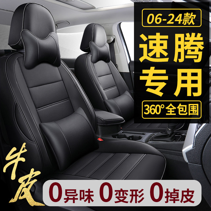 大众全新老速腾超越卓越飞越专用汽车座套全包真皮座椅套四季坐垫