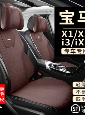 宝马X1iI3IX3X5专用汽车坐垫春夏秋冬四季超薄翻毛皮马鞍垫座椅垫