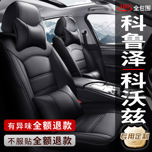 雪佛兰科鲁兹汽车座椅套四季通用
