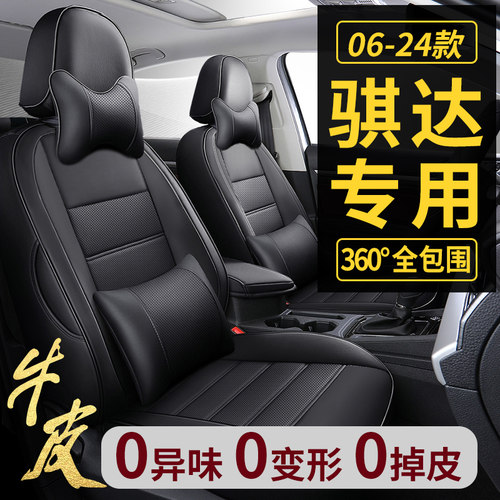 东风日产骐达定制全包围真皮座套