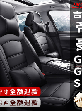 吉利新老帝豪EC7/RV/GL/GS/S/L专用汽车座套真皮座椅套全包坐垫套