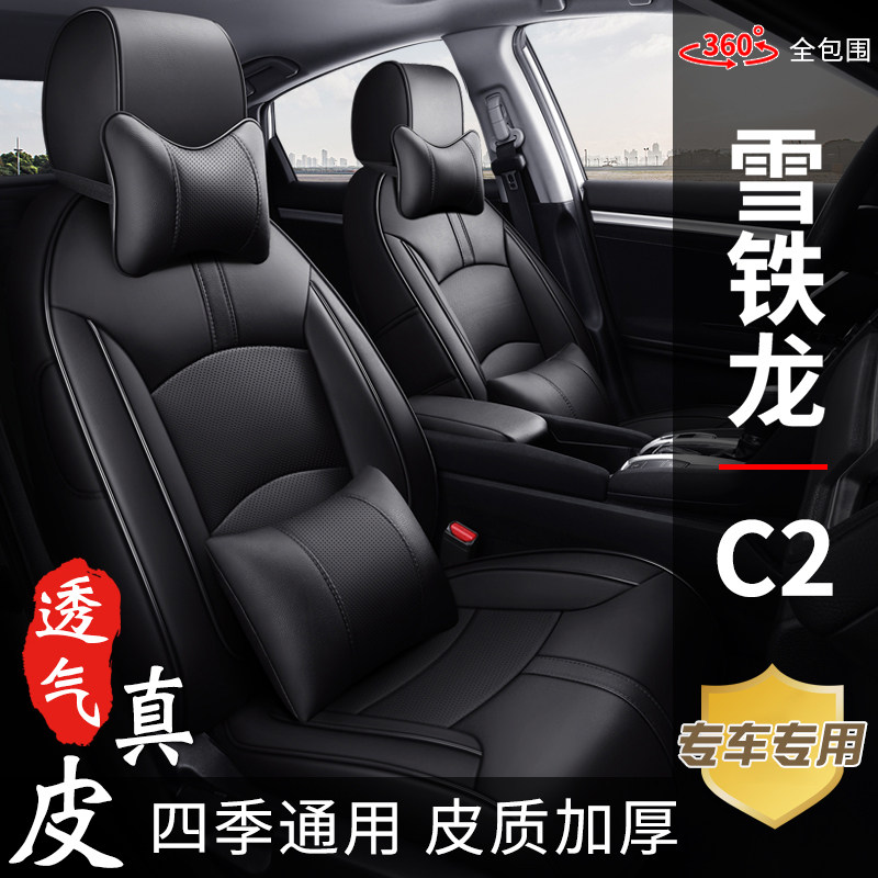 雪铁龙C2新款老款专用定做座椅套四季通用全包真皮汽车座套坐垫