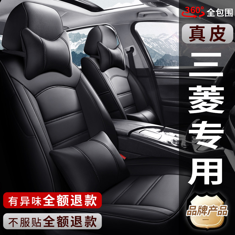 三菱专用汽车座套全包围真皮坐垫