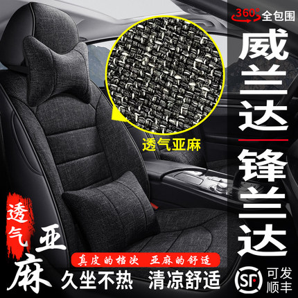 丰田新威兰达锋兰达专用汽车座套全包座椅套四季通用亚麻布坐垫套