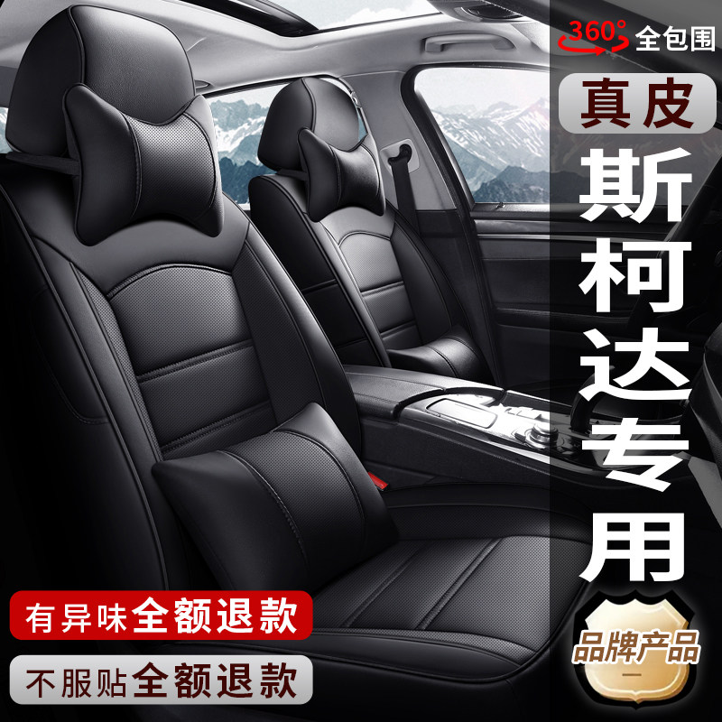 斯柯达昕锐晶锐明锐昊锐柯米克专用汽车座套四季全包座椅坐垫真皮