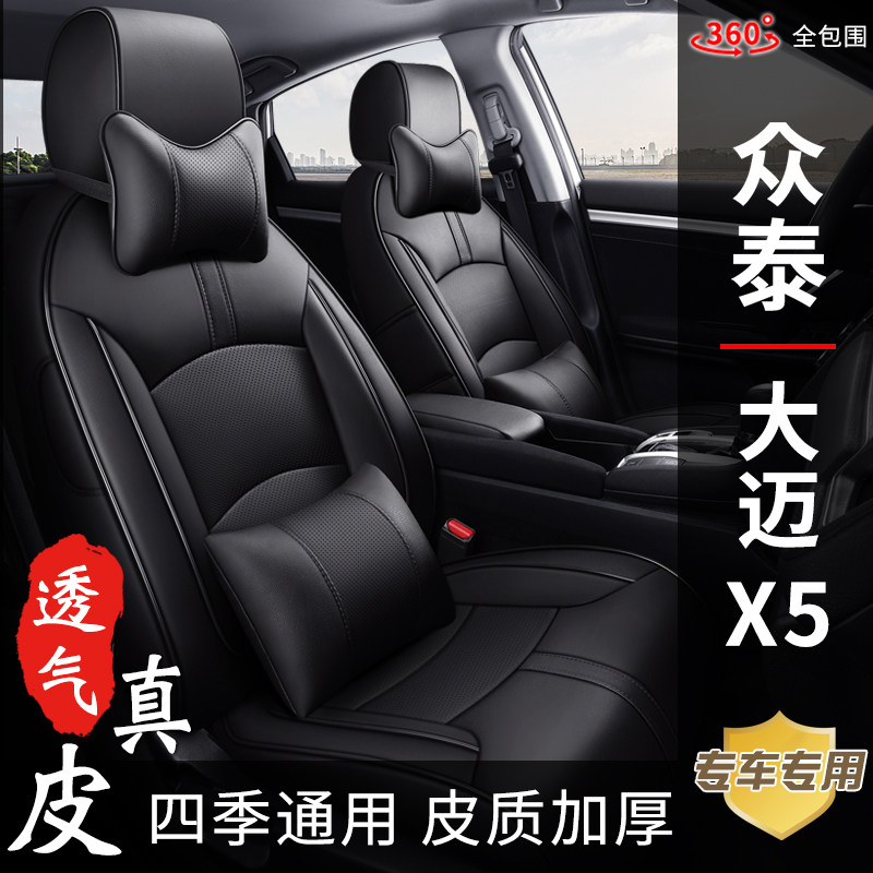 众泰大迈座椅套真皮四季通用