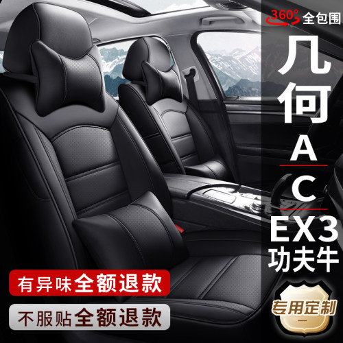 几何定制全包围汽车座椅套