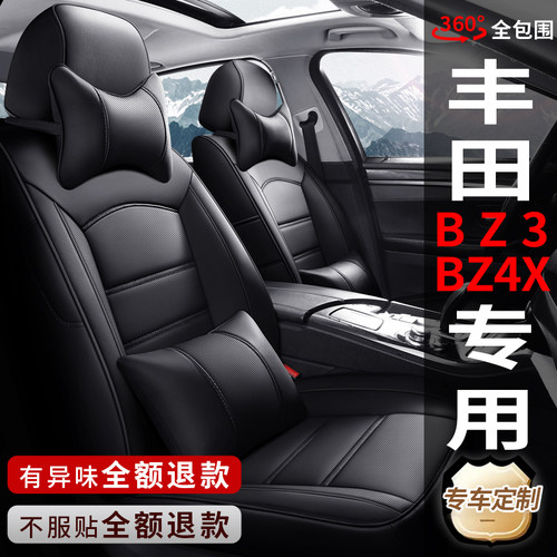 丰田bZ3/bZ4X专用全包汽车座椅套