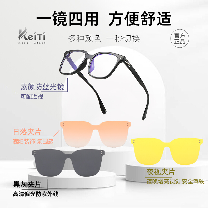 KeiTi眼镜一镜四用磁吸墨镜超轻近视眼L镜男女开车防紫外线显脸小