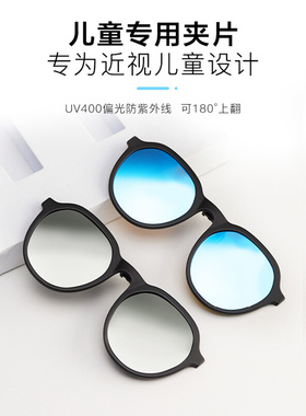 超轻儿童近视镜夹片式男女防紫外线护眼偏光Z墨镜青少年