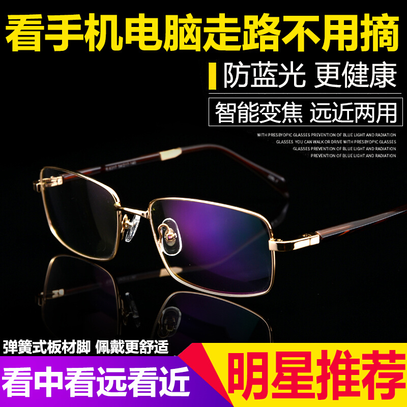 渐进多焦点防蓝光老花镜男远近两用F清老光眼镜智能变焦双光花镜