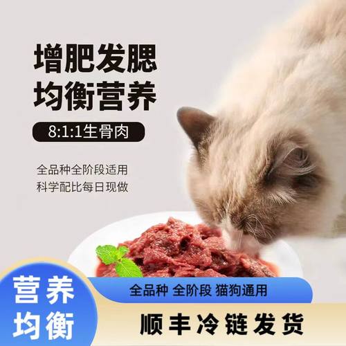 生骨肉鲜肉饭猫狗主食自制新鲜