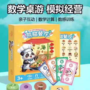 熊猫餐厅桌游模拟经营数学启蒙逻辑思维训练儿童益智游戏买卖玩具