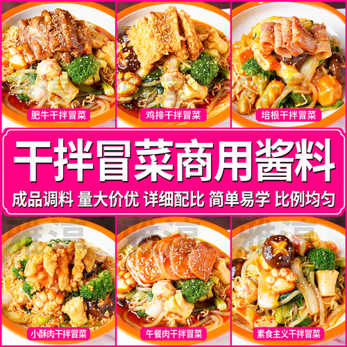 干拌冒菜商用调料一桶壹桶酱料调味料串串香麻辣烫底料餐饮开店
