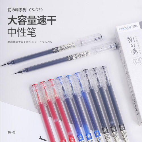 超时中性笔CHOSCH速干