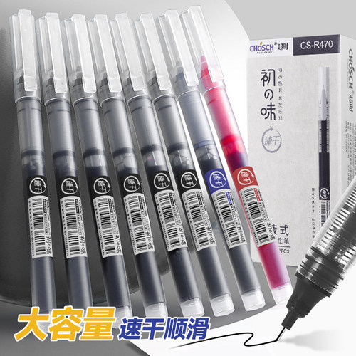 大容量中性笔顺滑速干