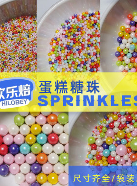 85g1kg袋装彩珠可食用蛋糕装饰大小混彩色糖果冰淇淋珍珠糖豆点缀