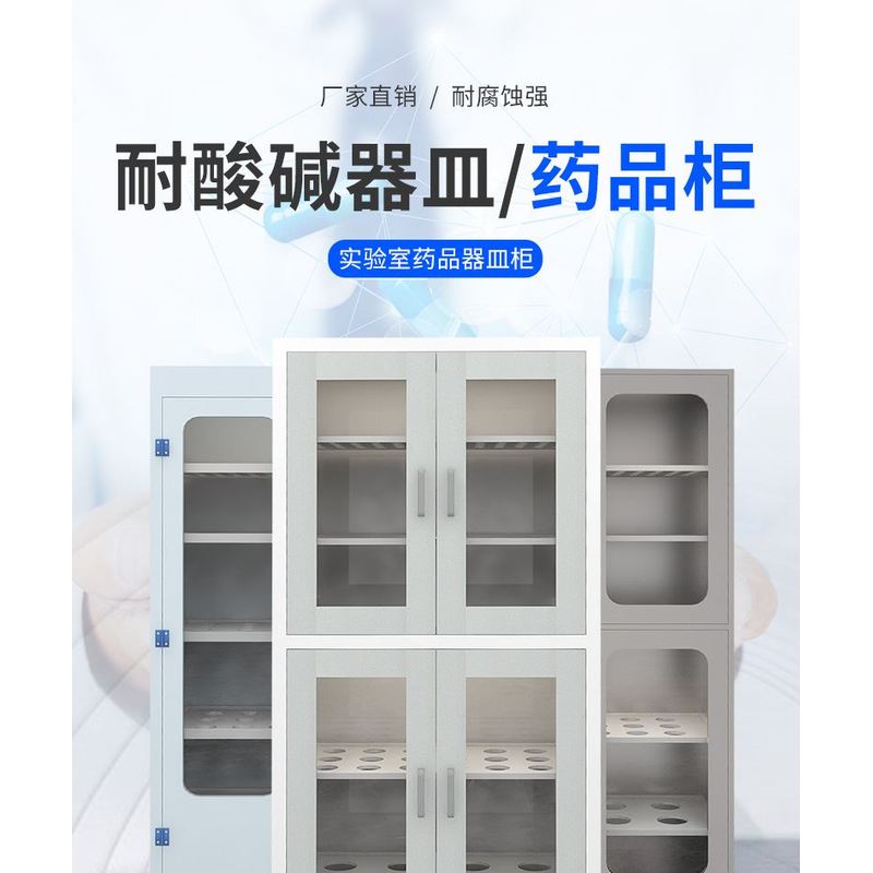 药品柜试剂柜样品柜仪器柜实验室全木pp全钢不锈钢带锁玻璃器皿柜