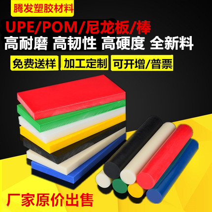 零切绿色UPE板蓝PA66尼龙棒红HDPE方条ABS超高分子聚乙烯PP黄POM