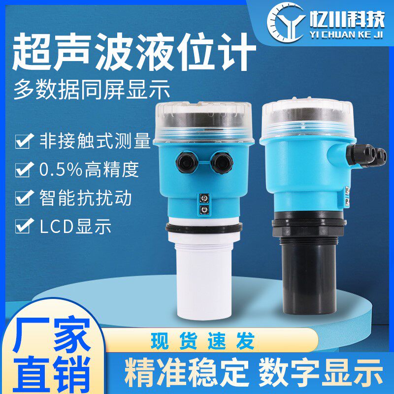 超声波液位计智能一体式二线制4-20mA四线水位非接触式液位传感器