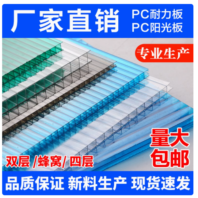 阳光板透明PC耐力板透明静音雨棚车棚隔热蜂窝板插接板户外温室