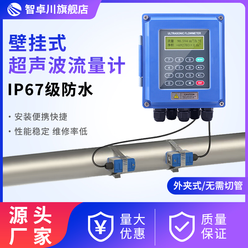 超声波流量计外贴便携壁挂式流量表空调水管道式热量表TUF-2000B