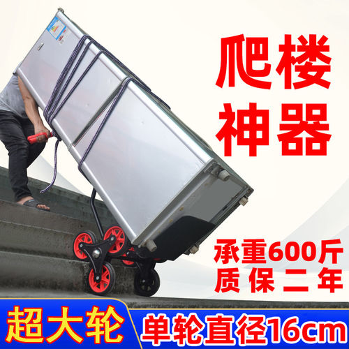 爬楼梯手拉车家用折叠手推搬运拖车拉货上楼神器六轮爬楼车载重王