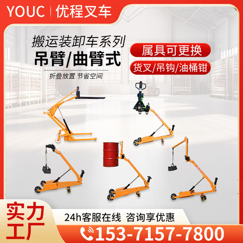 吊臂移动液压堆高车叉车可折叠装卸车多功能曲臂油桶电动搬运车