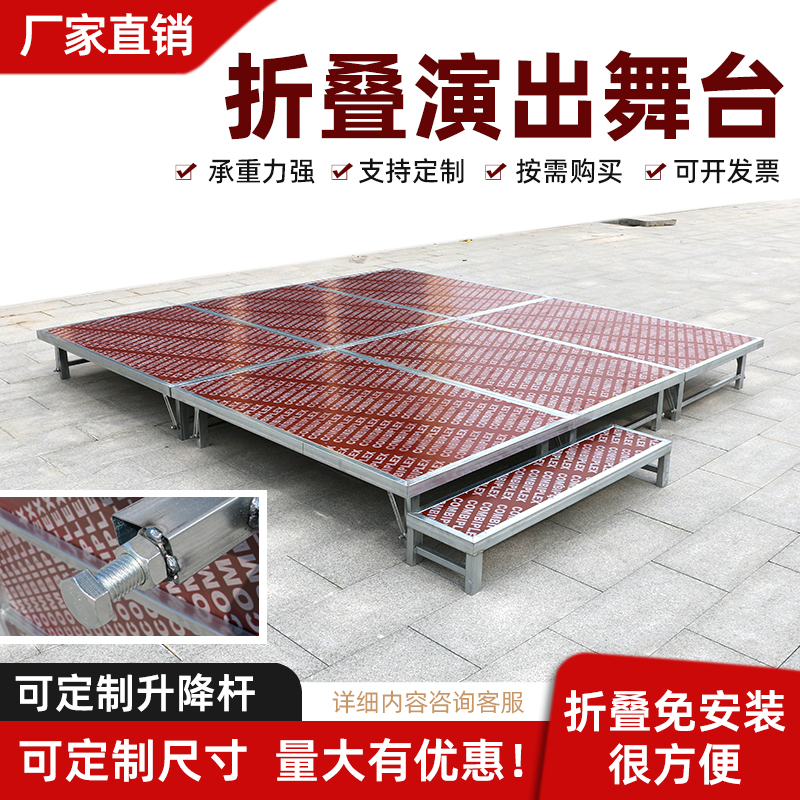折叠舞台架子幼儿园移活动婚庆t台板拼装简易室内小舞台地台桁架