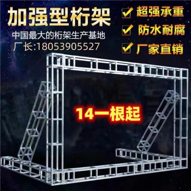 桁架背景舞台架子行架支架广告航架婚庆珩架演出户外喷绘绗架