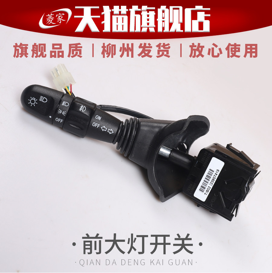 适用宝骏730 560前大灯开关雾灯转向灯信号开关总成