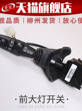 适用宝骏730 560前大灯开关雾灯转向灯信号开关总成