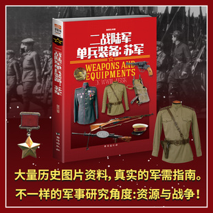 指文二战苏联红军单兵装 备：苏军 二战陆军单兵装 备双筒望远镜领章信号口哨 官方正品