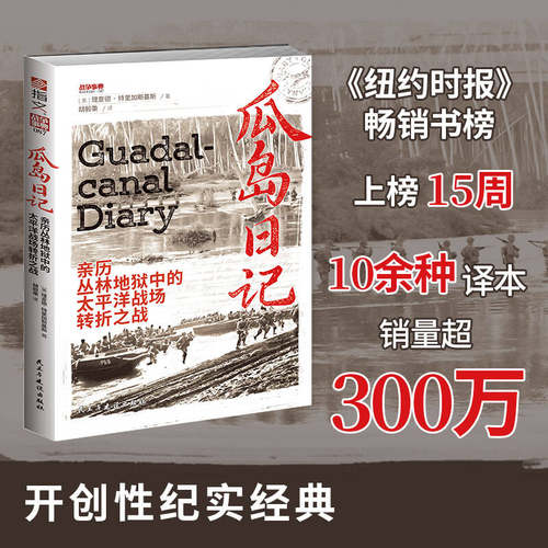开创性太平洋战争纪实作品