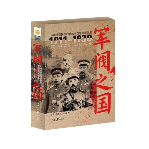 指文中国军阀影像集官方正版