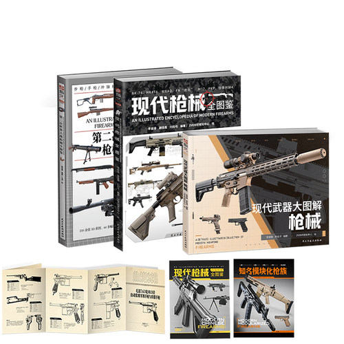 【B站粉丝专享】指文轻武器图书套装