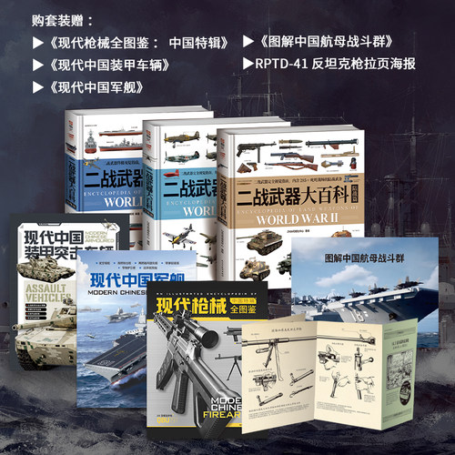 【B站粉丝专享】《二战武器大百科：海陆空》指文官方