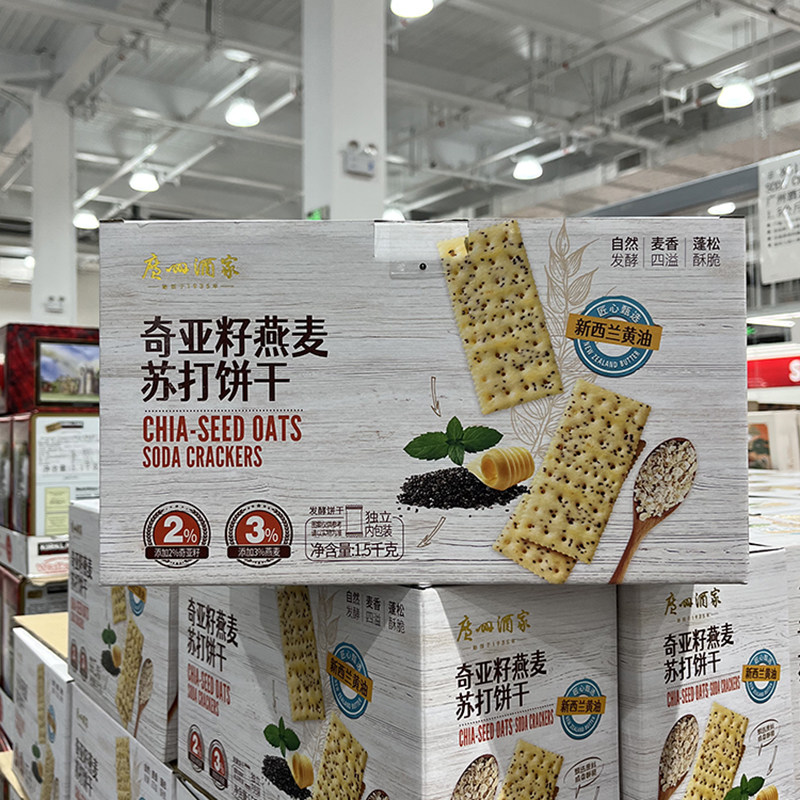 奇亚籽燕麦苏打饼干Chia Seed Oat Soda Biscuit休闲零食下午茶