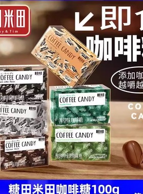 即食咖啡糖Coffee sugar咀嚼压缩黑咖啡豆Black coffee beans醇香