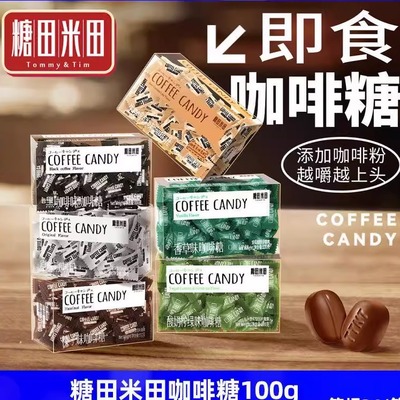 即食咖啡糖Coffee sugar咀嚼压缩黑咖啡豆Black coffee beans醇香