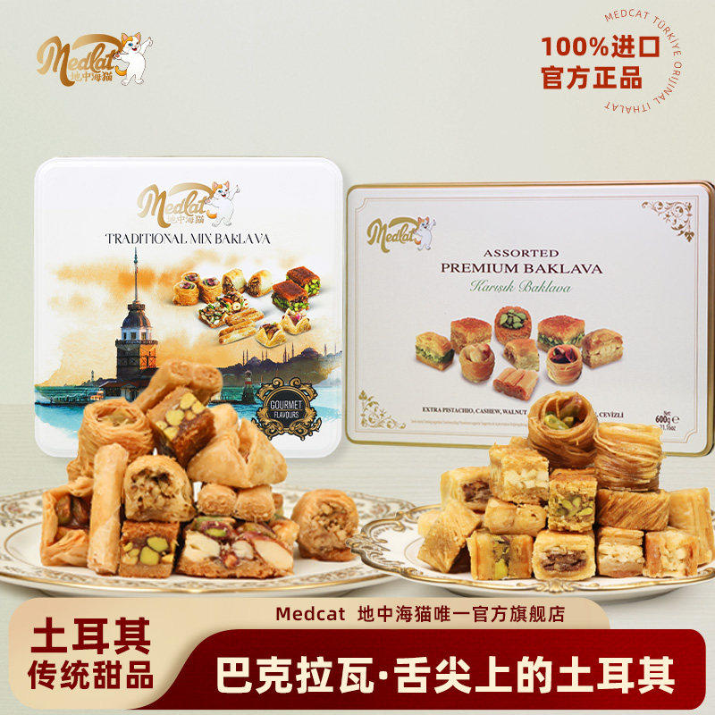 土耳其进口Baklava cake Dim sum巴克拉瓦糕点心甜品礼盒伴手礼