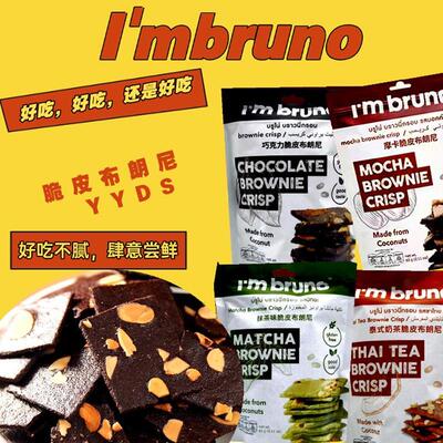 零食脆皮坚果奶茶Chocolate Crispy Biscuits巧克力薄脆饼干