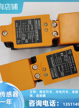 IM0011 IM0010 IM5020 IM5019 IM5037 IM0020 接近开关传感器