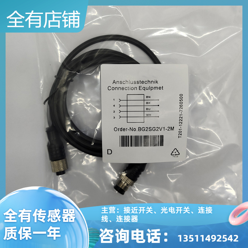 现货 全新 传感器公母头连接线BG2SG2V1-2M， BG2SG2V3-2M
